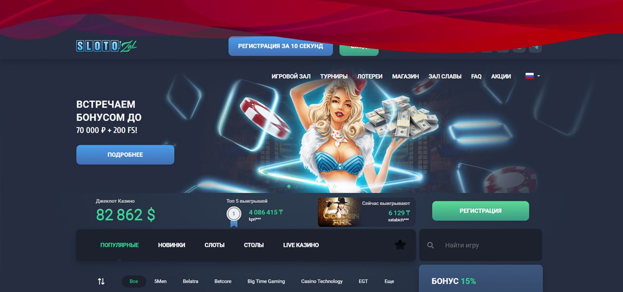 бонусы по промокоду slotozal casino