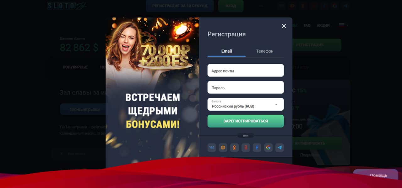 действующие промокоды слотозал