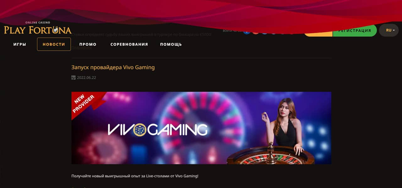 фриспины play fortuna