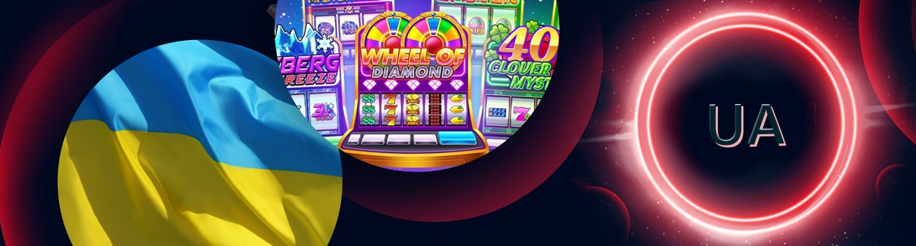 🇺🇦 Игровые автоматы Украины на гривны