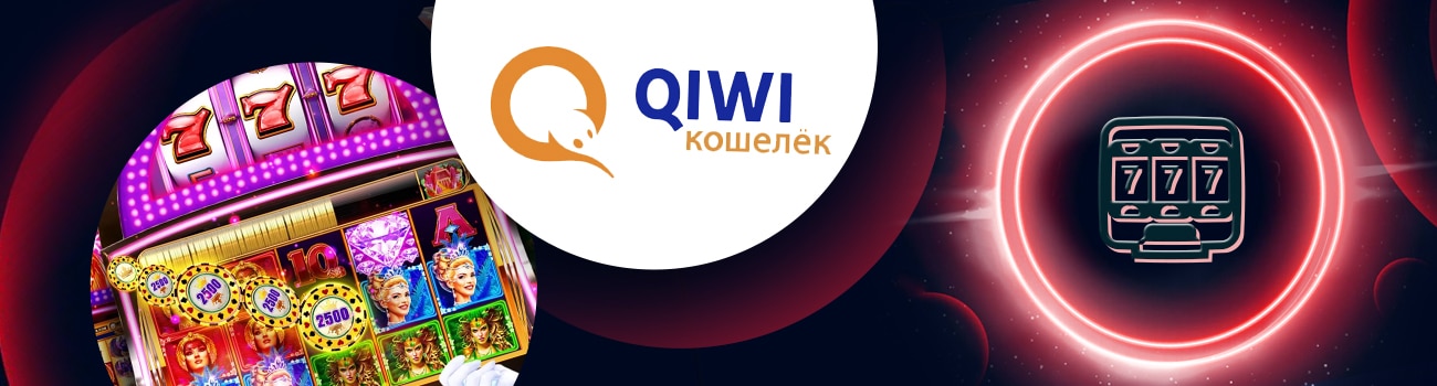 🎰 Игровые автоматы на деньги с Киви