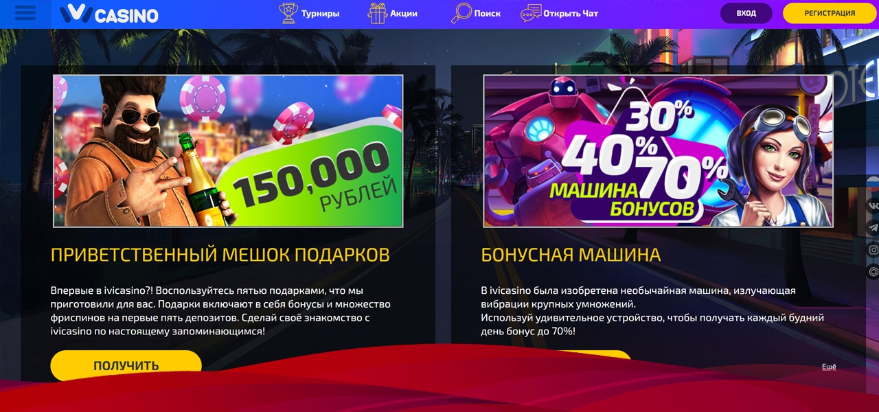 официальный сайт ivi casino