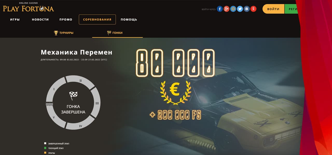 отзыв о play fortuna