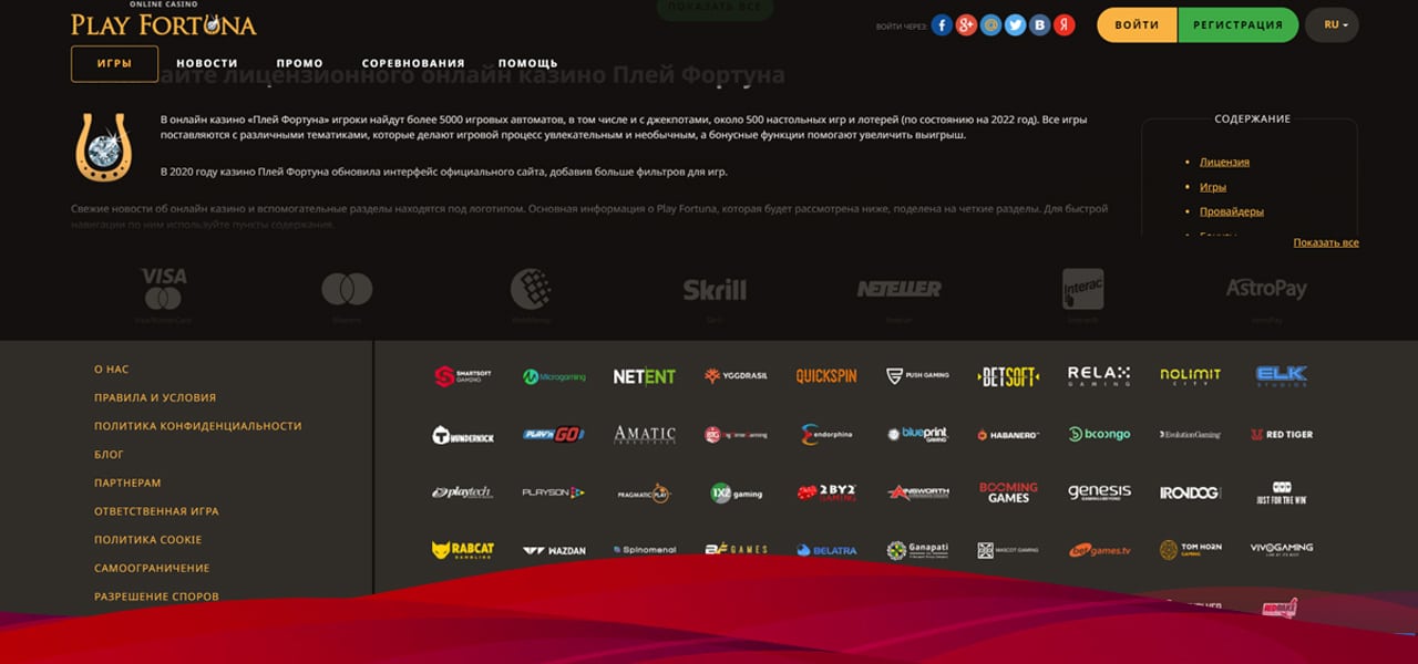 отзывы о партнерке плей фортуны