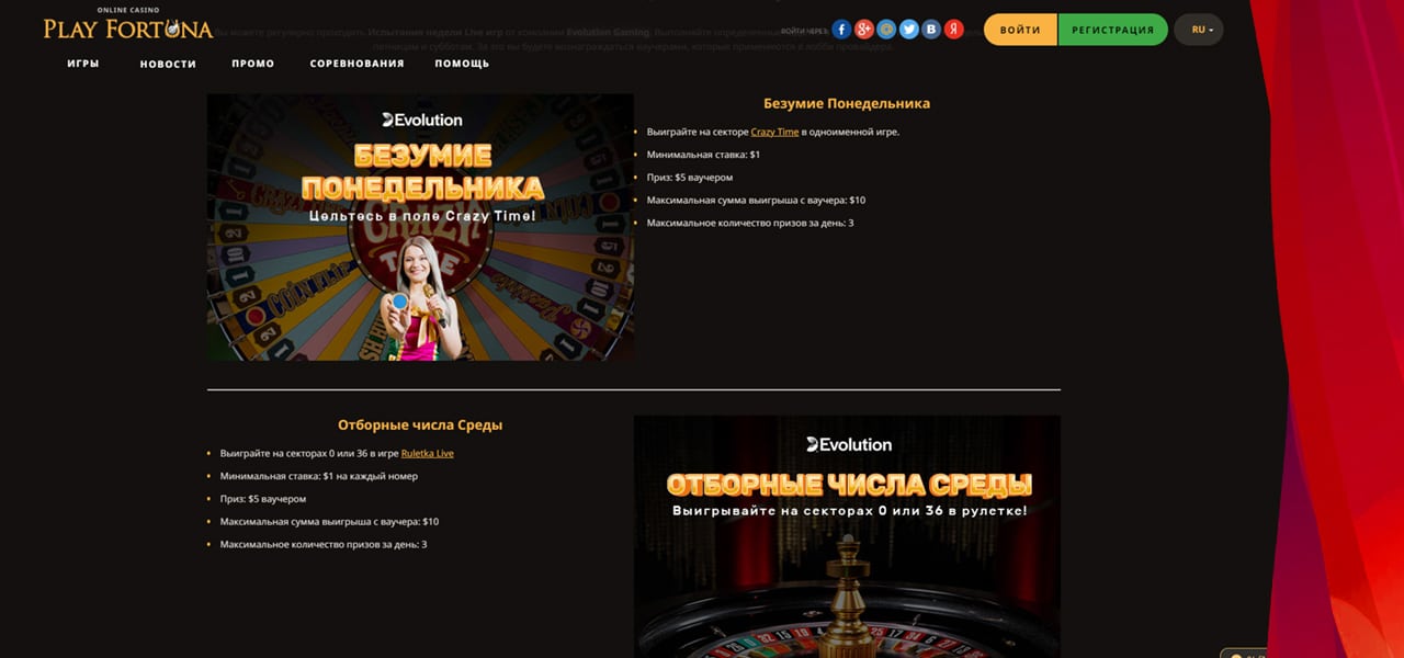 почему не дает зайти на play fortuna