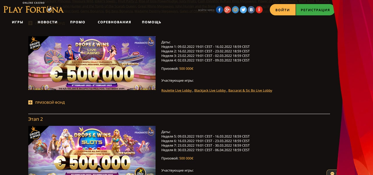 промокод на 50 фриспинов в плей фортуне