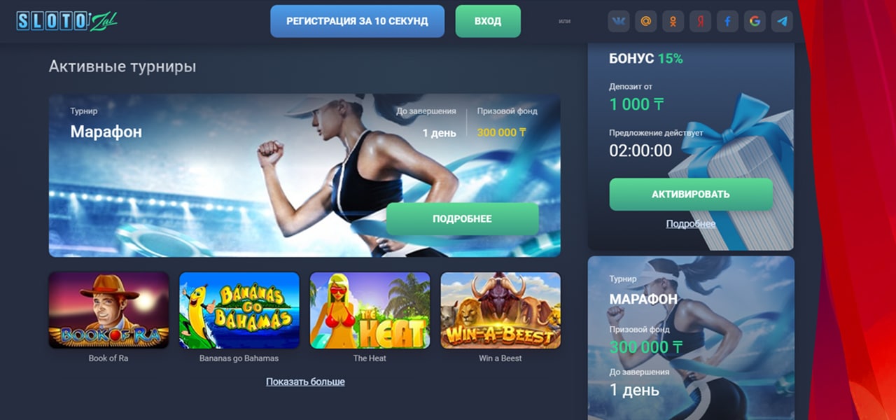 промокоды на бонус в казино слотозал