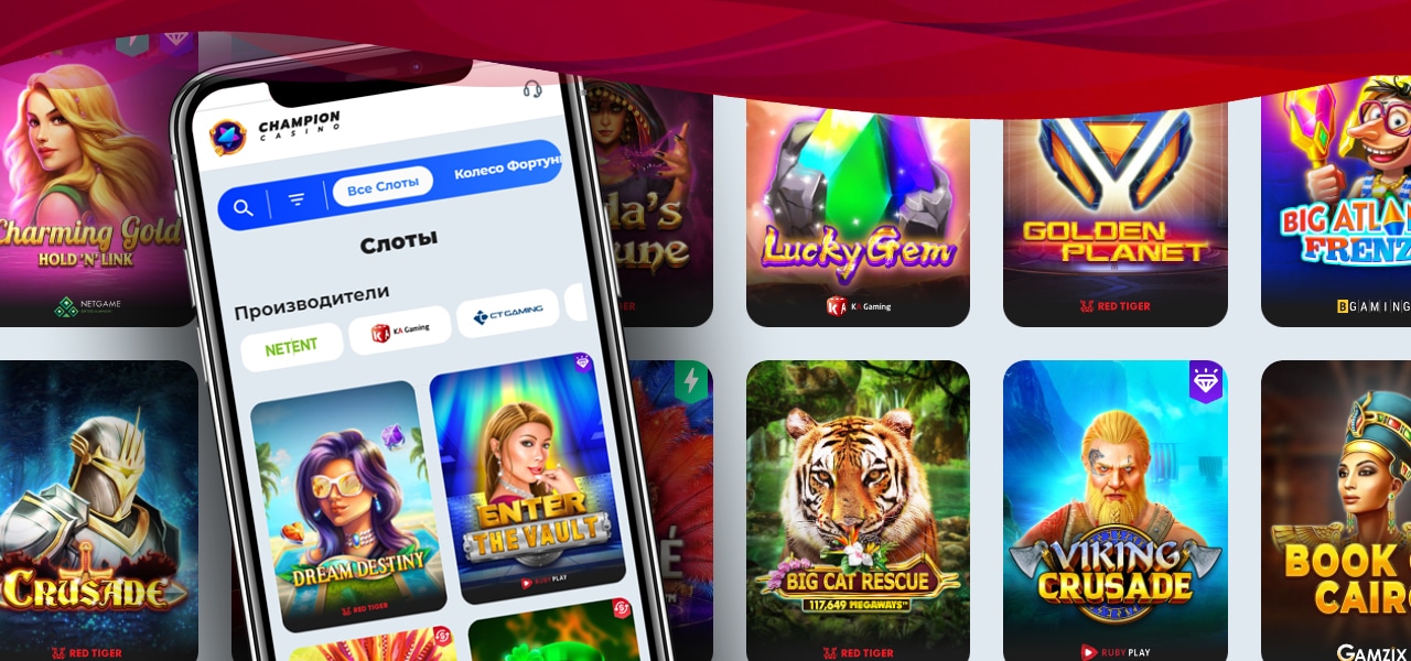 скачать мобильную версию казино чемпион