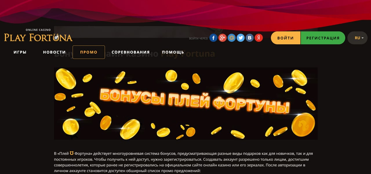 советы как выигрывать в play fortuna