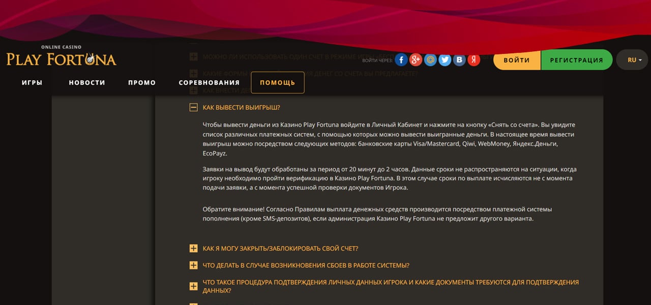 советы как вывести деньги с плей фортуна