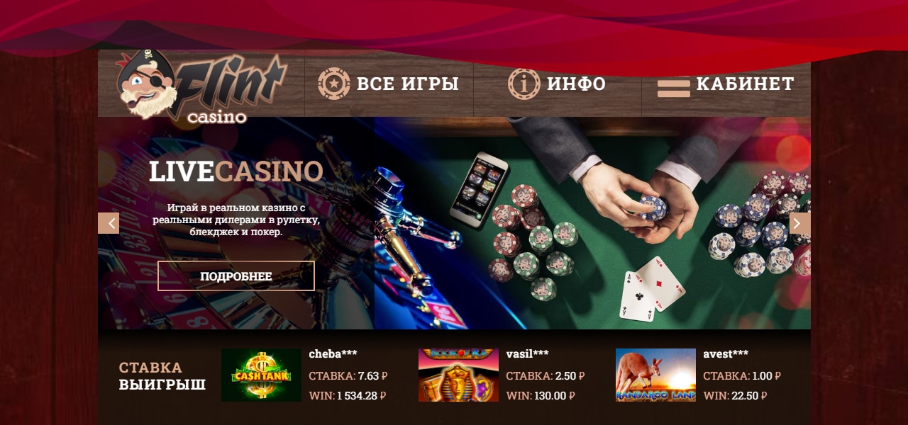 вход в казино flint