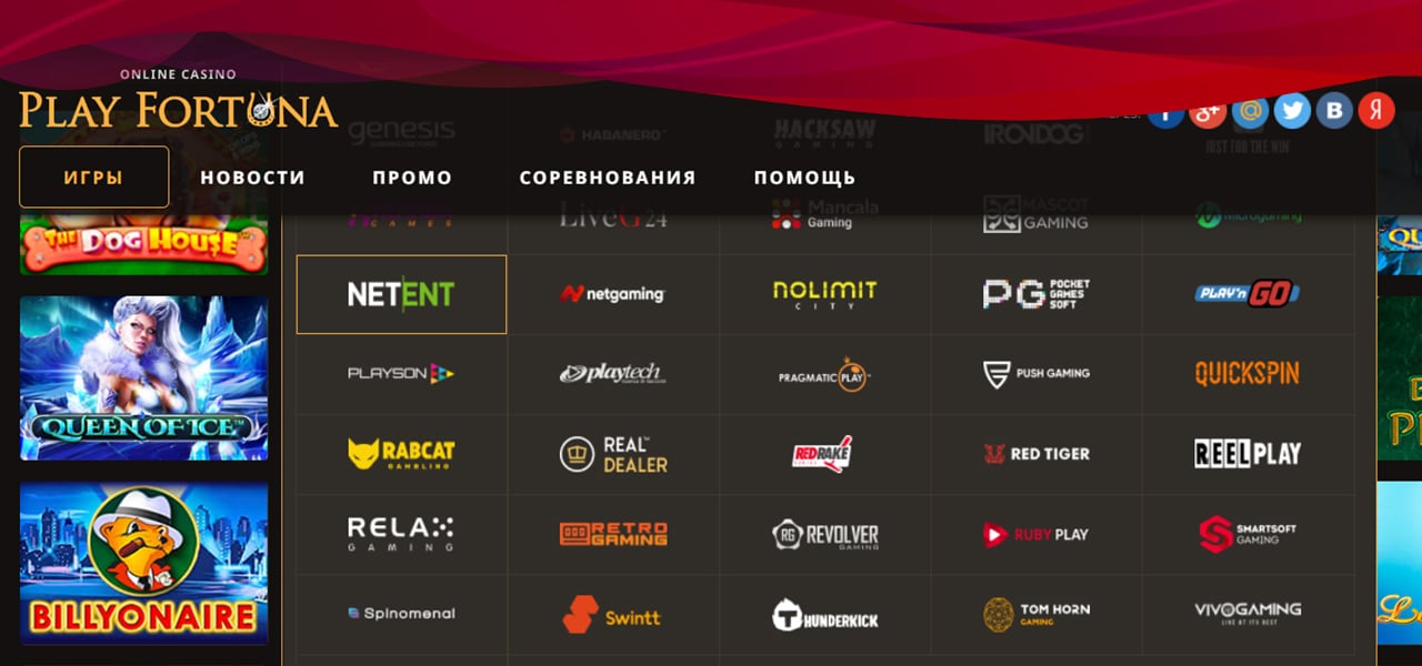 выигрышные слоты netent в плей фортуне