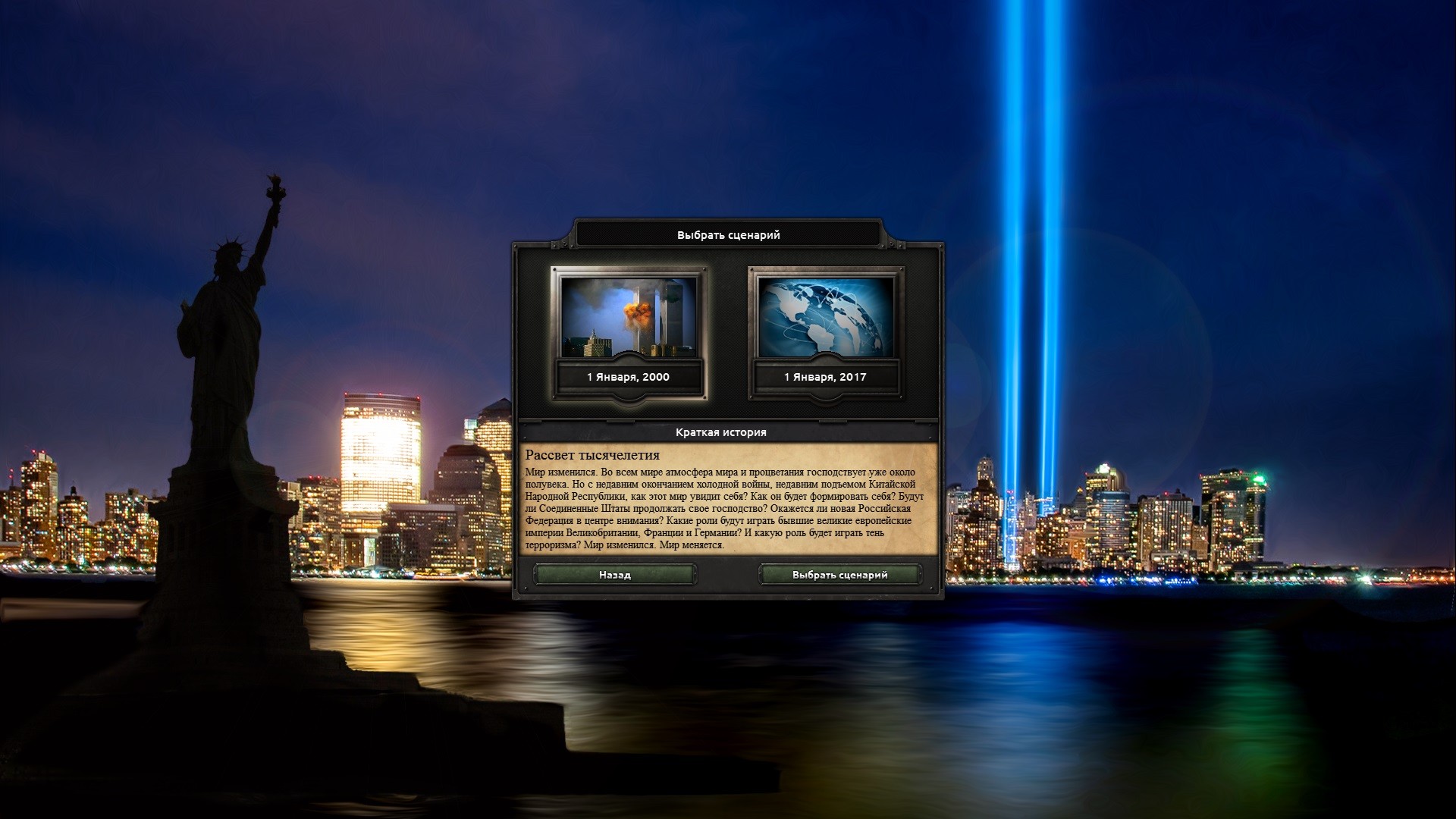 Глобальный мод Millennium Dawn для Hearts of Iron 4