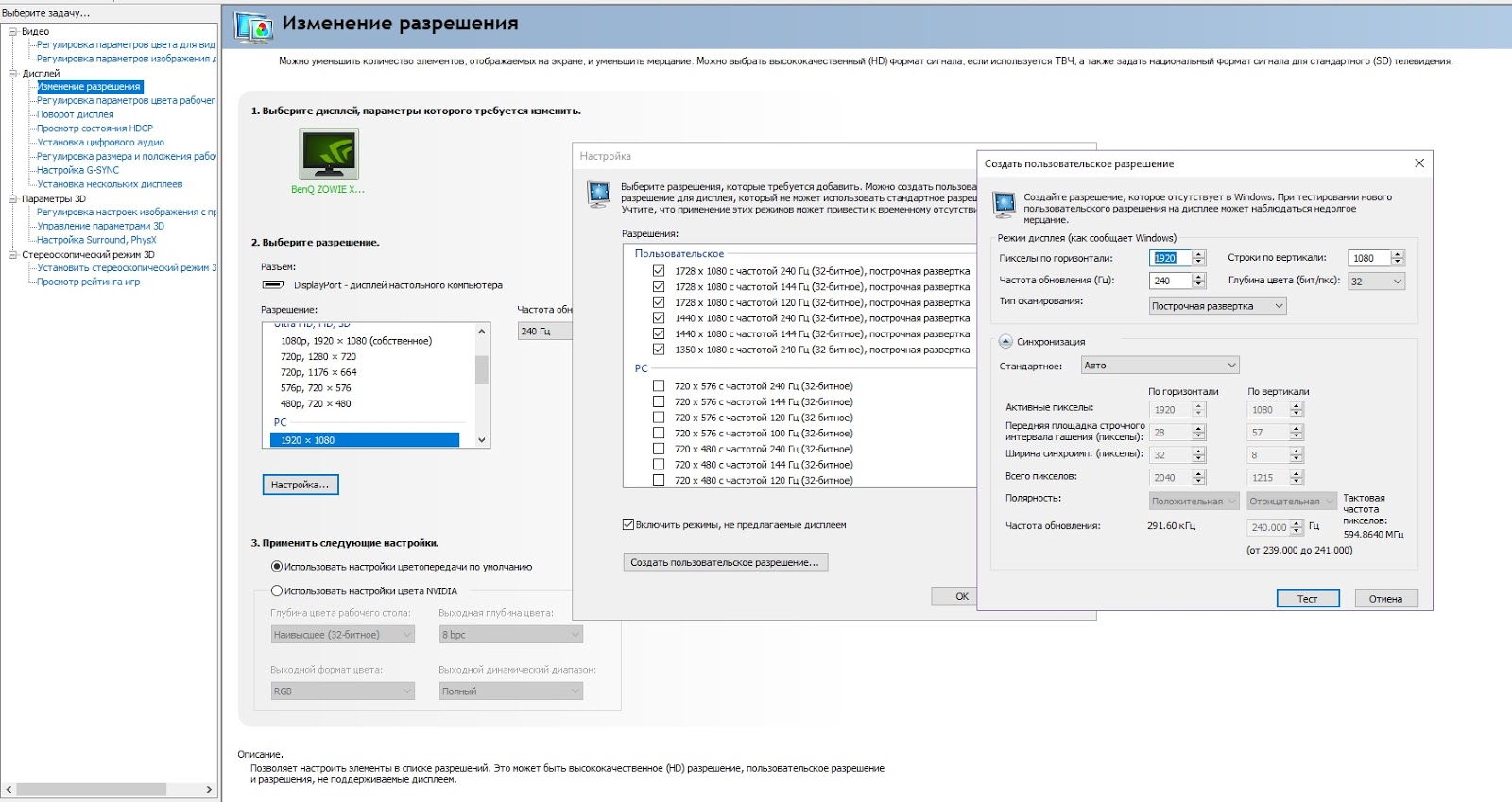 Настройка пользовательского разрешения.