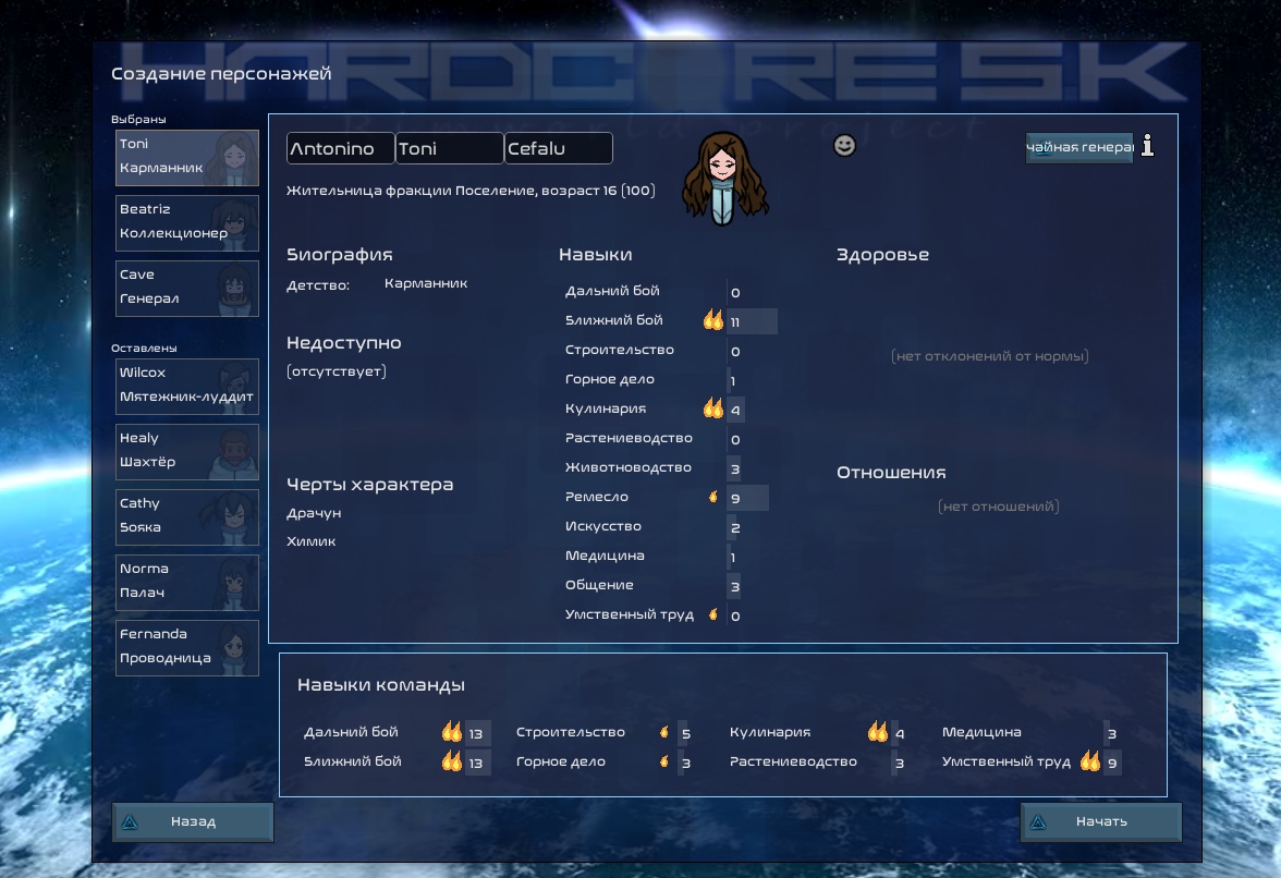 Глобальный мод Hardcore SK для RimWorld