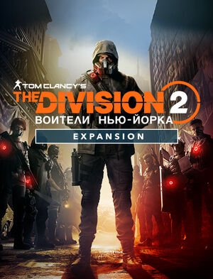 Tom Clancy's The Division 2 Warlords of New York Tom Clancy's The Division 2: Warlords of New York