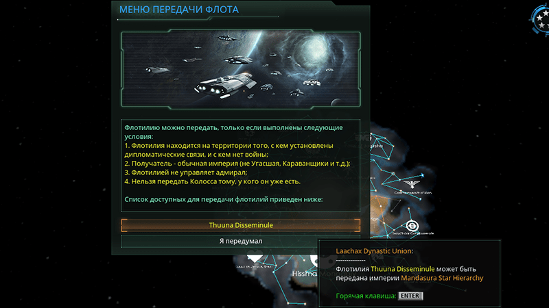 Fleet Transfer Mod для Stellaris